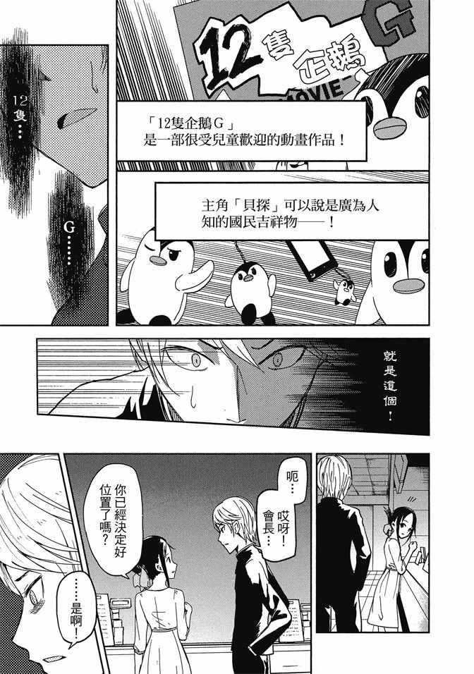 《辉夜大小姐想让我告白 ~天才们的恋爱头脑战~》漫画最新章节第1卷免费下拉式在线观看章节第【65】张图片