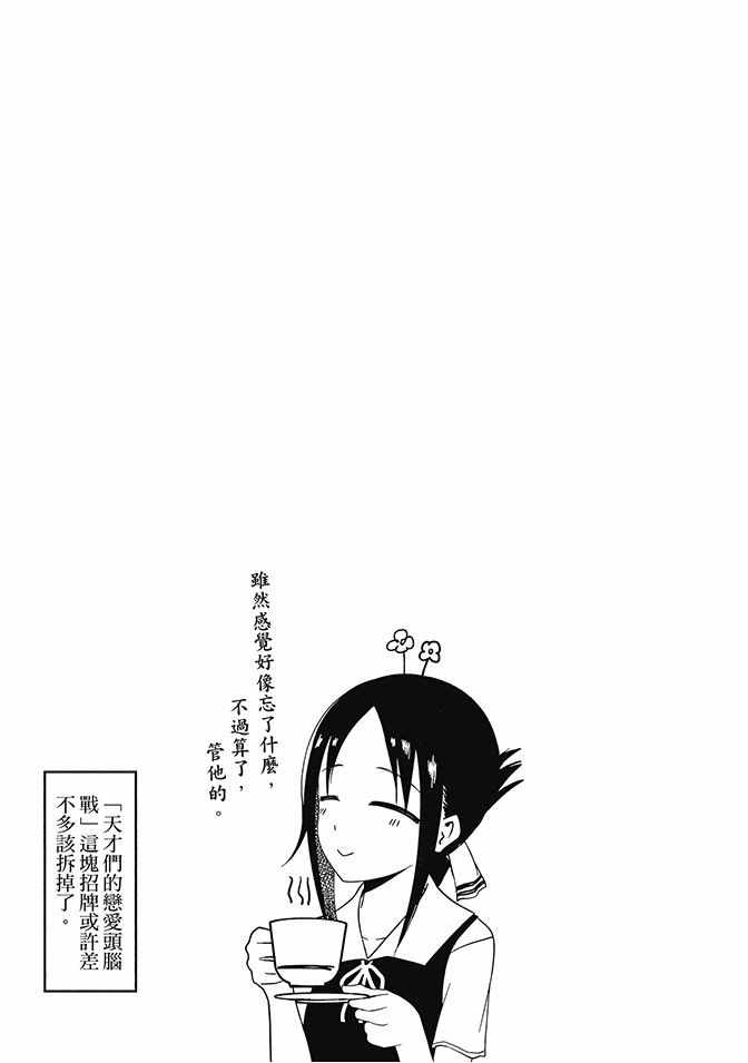 《辉夜大小姐想让我告白 ~天才们的恋爱头脑战~》漫画最新章节第4卷免费下拉式在线观看章节第【45】张图片