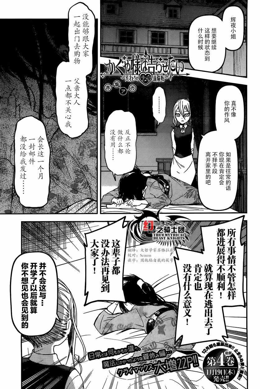 《辉夜大小姐想让我告白 ~天才们的恋爱头脑战~》漫画最新章节周刊35话免费下拉式在线观看章节第【1】张图片