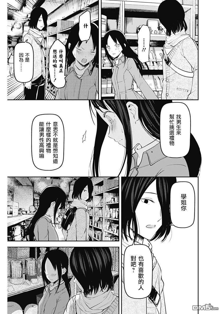 《辉夜大小姐想让我告白 ~天才们的恋爱头脑战~》漫画最新章节周刊143免费下拉式在线观看章节第【13】张图片