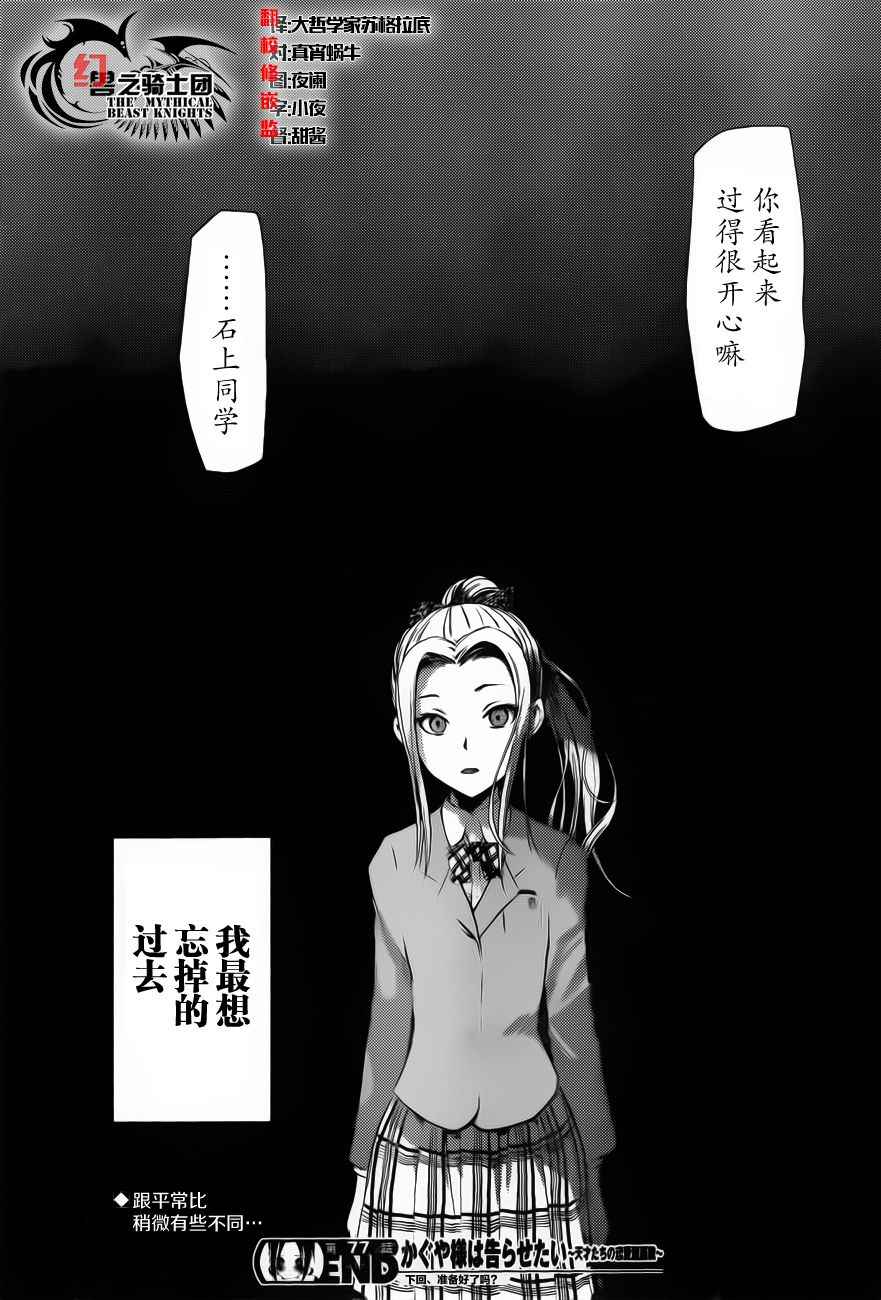 《辉夜大小姐想让我告白 ~天才们的恋爱头脑战~》漫画最新章节周刊77话免费下拉式在线观看章节第【18】张图片