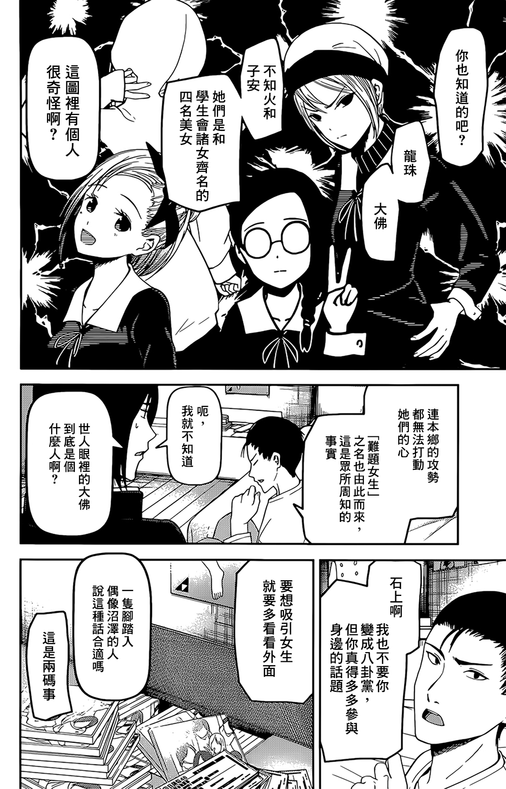 《辉夜大小姐想让我告白 ~天才们的恋爱头脑战~》漫画最新章节周刊156免费下拉式在线观看章节第【4】张图片