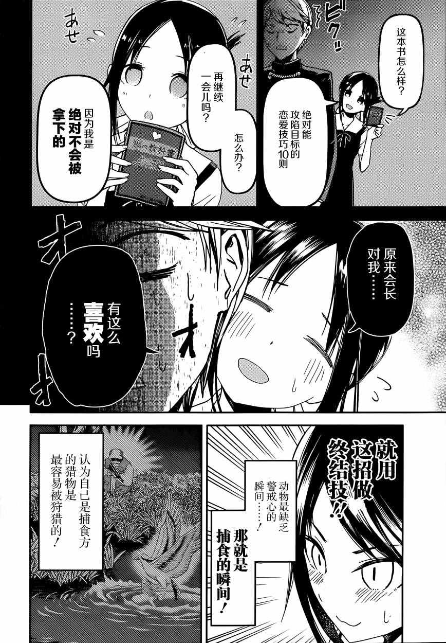 《辉夜大小姐想让我告白 ~天才们的恋爱头脑战~》漫画最新章节周刊22话免费下拉式在线观看章节第【6】张图片