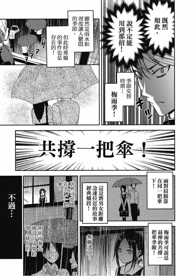 《辉夜大小姐想让我告白 ~天才们的恋爱头脑战~》漫画最新章节第3卷免费下拉式在线观看章节第【11】张图片