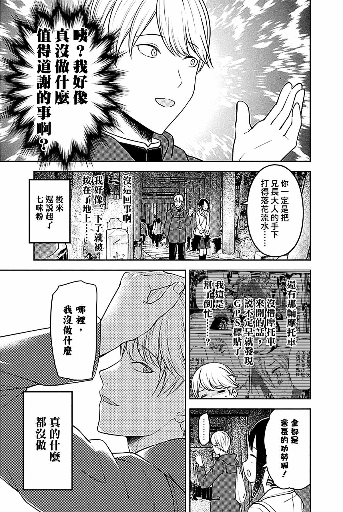 《辉夜大小姐想让我告白 ~天才们的恋爱头脑战~》漫画最新章节周刊177免费下拉式在线观看章节第【9】张图片