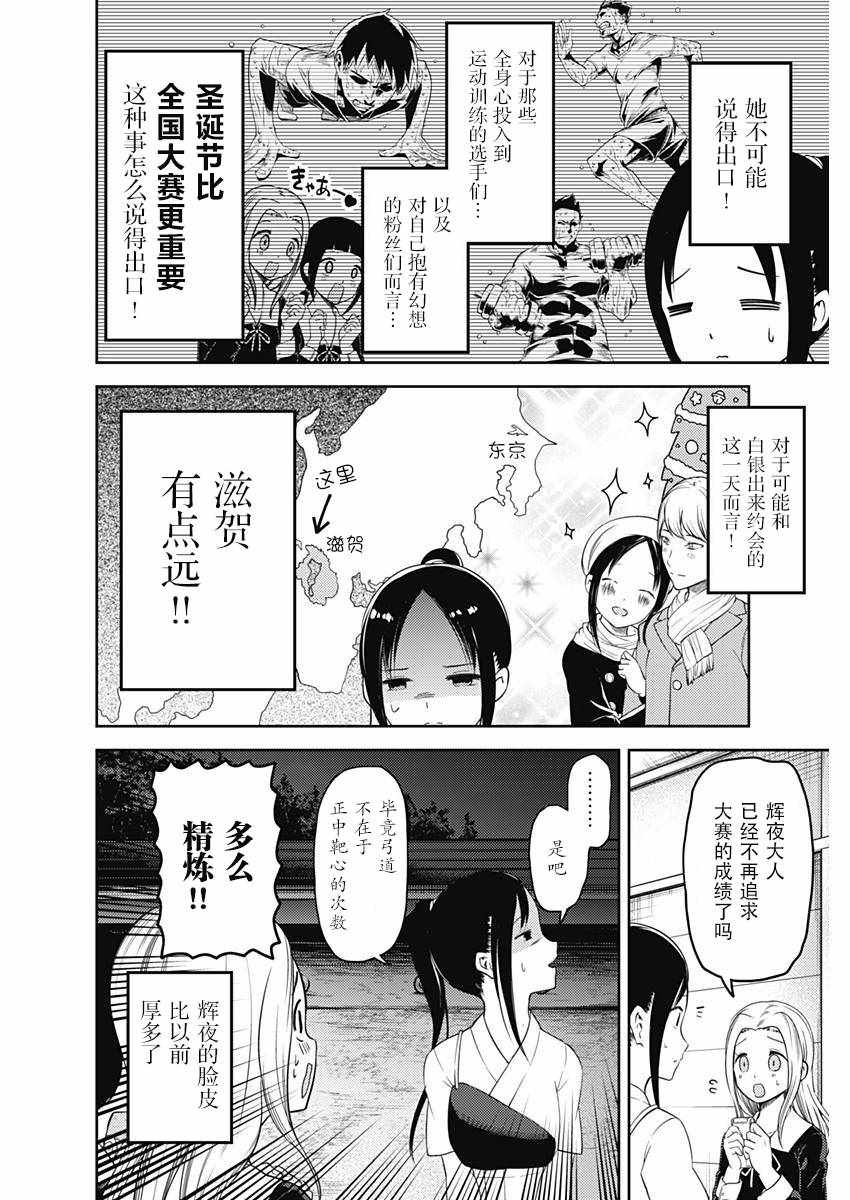 《辉夜大小姐想让我告白 ~天才们的恋爱头脑战~》漫画最新章节周刊106话免费下拉式在线观看章节第【8】张图片