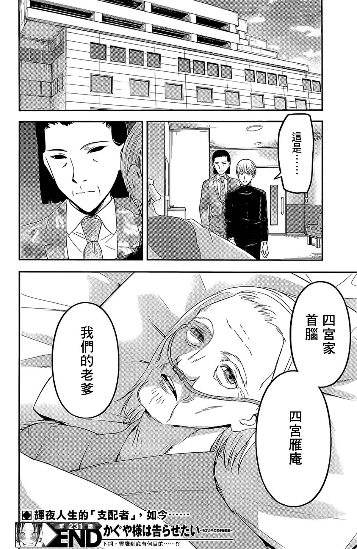 《辉夜大小姐想让我告白 ~天才们的恋爱头脑战~》漫画最新章节周刊231免费下拉式在线观看章节第【18】张图片