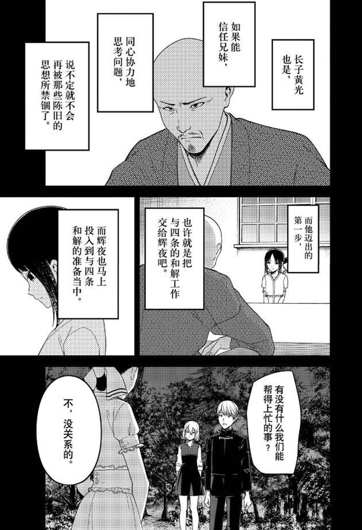 《辉夜大小姐想让我告白 ~天才们的恋爱头脑战~》漫画最新章节周刊252免费下拉式在线观看章节第【5】张图片