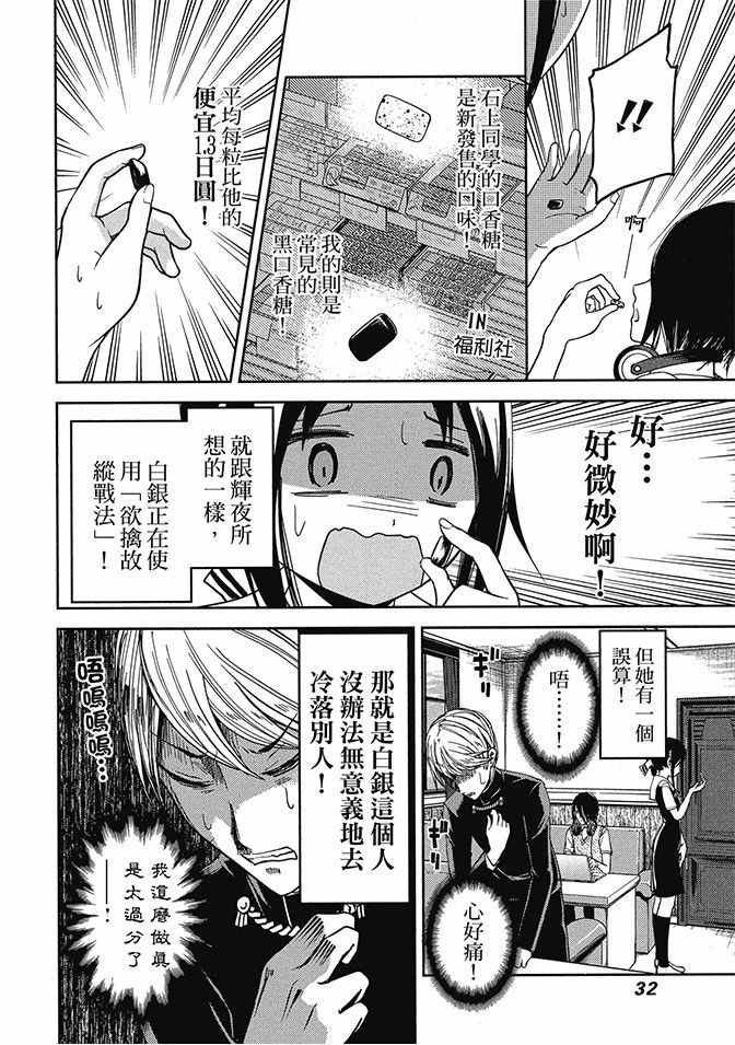 《辉夜大小姐想让我告白 ~天才们的恋爱头脑战~》漫画最新章节第4卷免费下拉式在线观看章节第【34】张图片