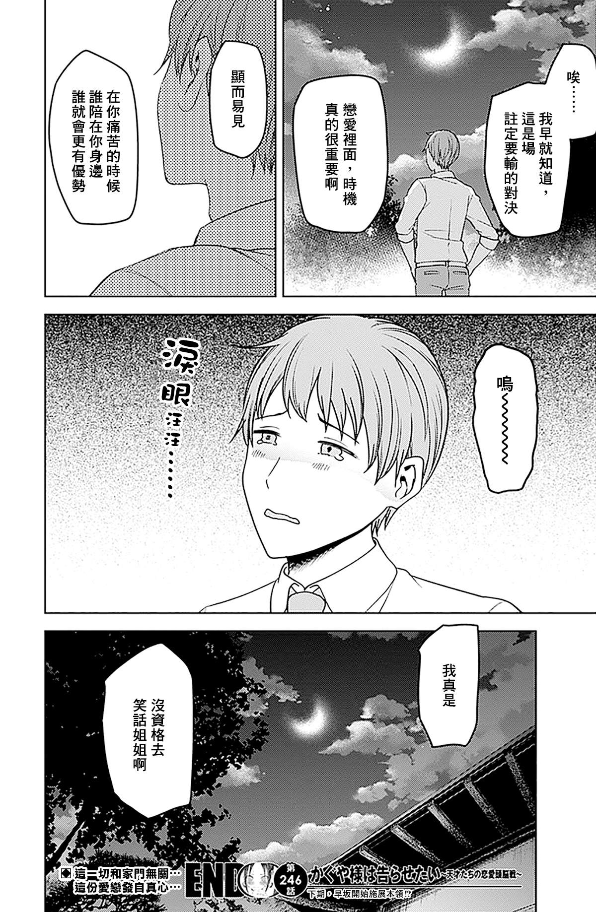 《辉夜大小姐想让我告白 ~天才们的恋爱头脑战~》漫画最新章节周刊246免费下拉式在线观看章节第【20】张图片