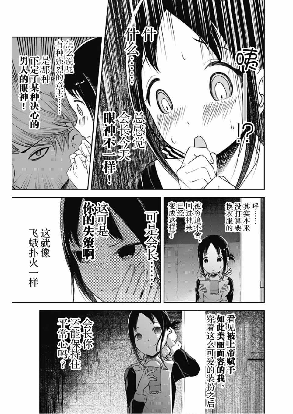 《辉夜大小姐想让我告白 ~天才们的恋爱头脑战~》漫画最新章节周刊版102话免费下拉式在线观看章节第【7】张图片