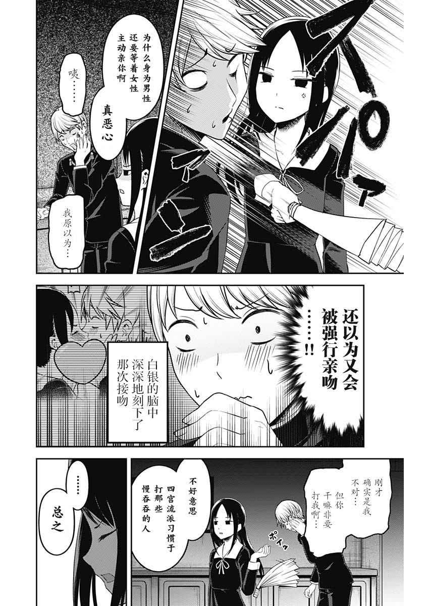 《辉夜大小姐想让我告白 ~天才们的恋爱头脑战~》漫画最新章节周刊132免费下拉式在线观看章节第【10】张图片