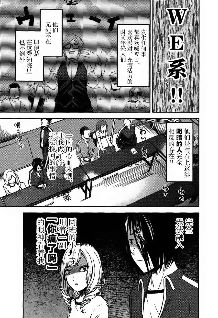 《辉夜大小姐想让我告白 ~天才们的恋爱头脑战~》漫画最新章节周刊72话免费下拉式在线观看章节第【3】张图片