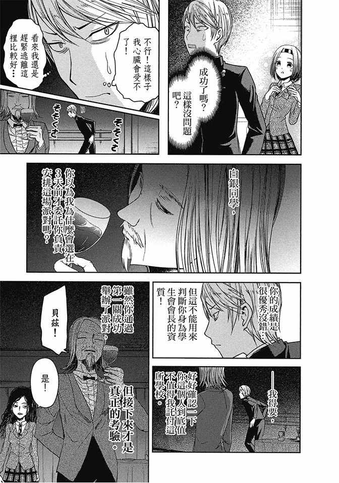 《辉夜大小姐想让我告白 ~天才们的恋爱头脑战~》漫画最新章节第2卷免费下拉式在线观看章节第【207】张图片