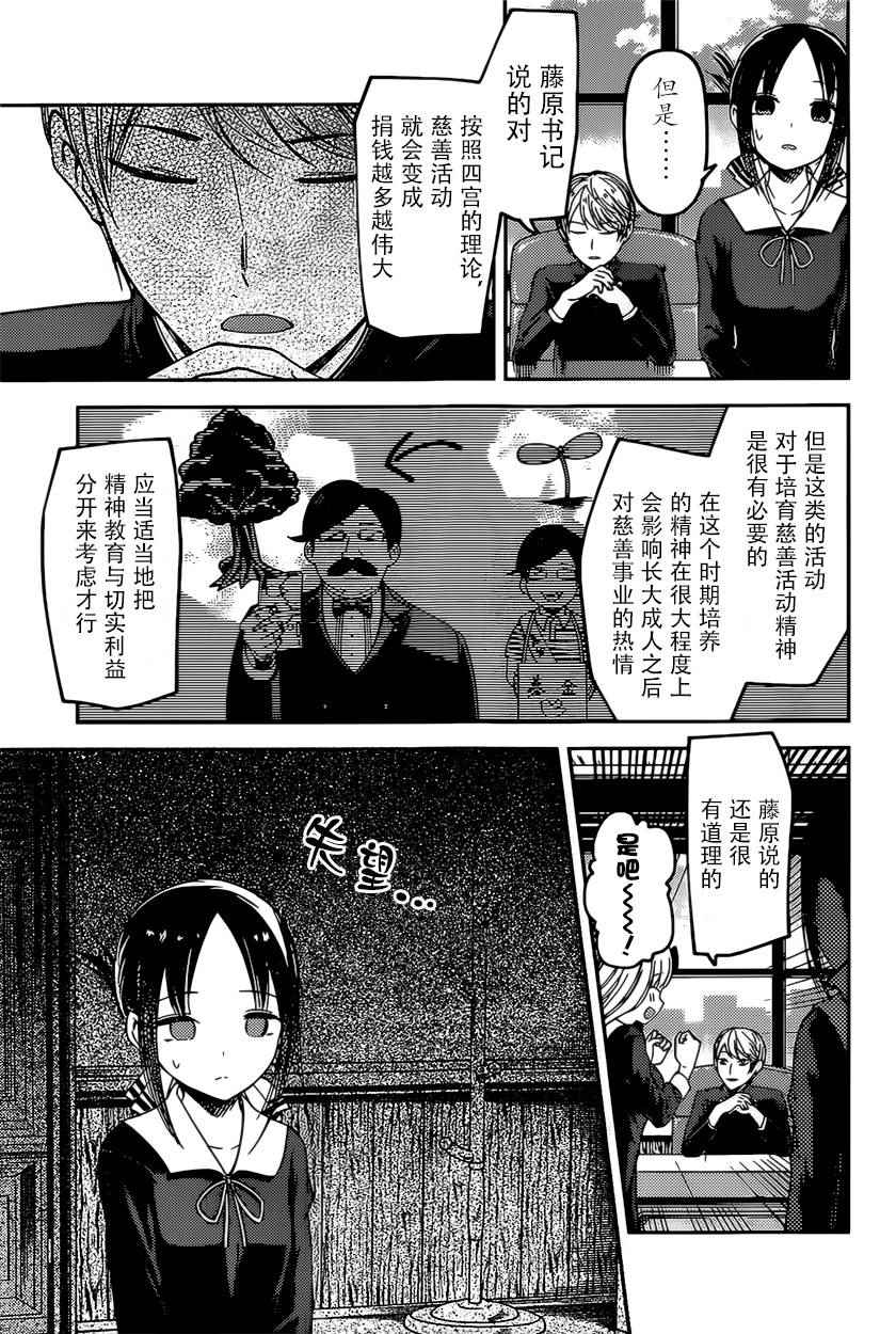 《辉夜大小姐想让我告白 ~天才们的恋爱头脑战~》漫画最新章节周刊65话免费下拉式在线观看章节第【3】张图片