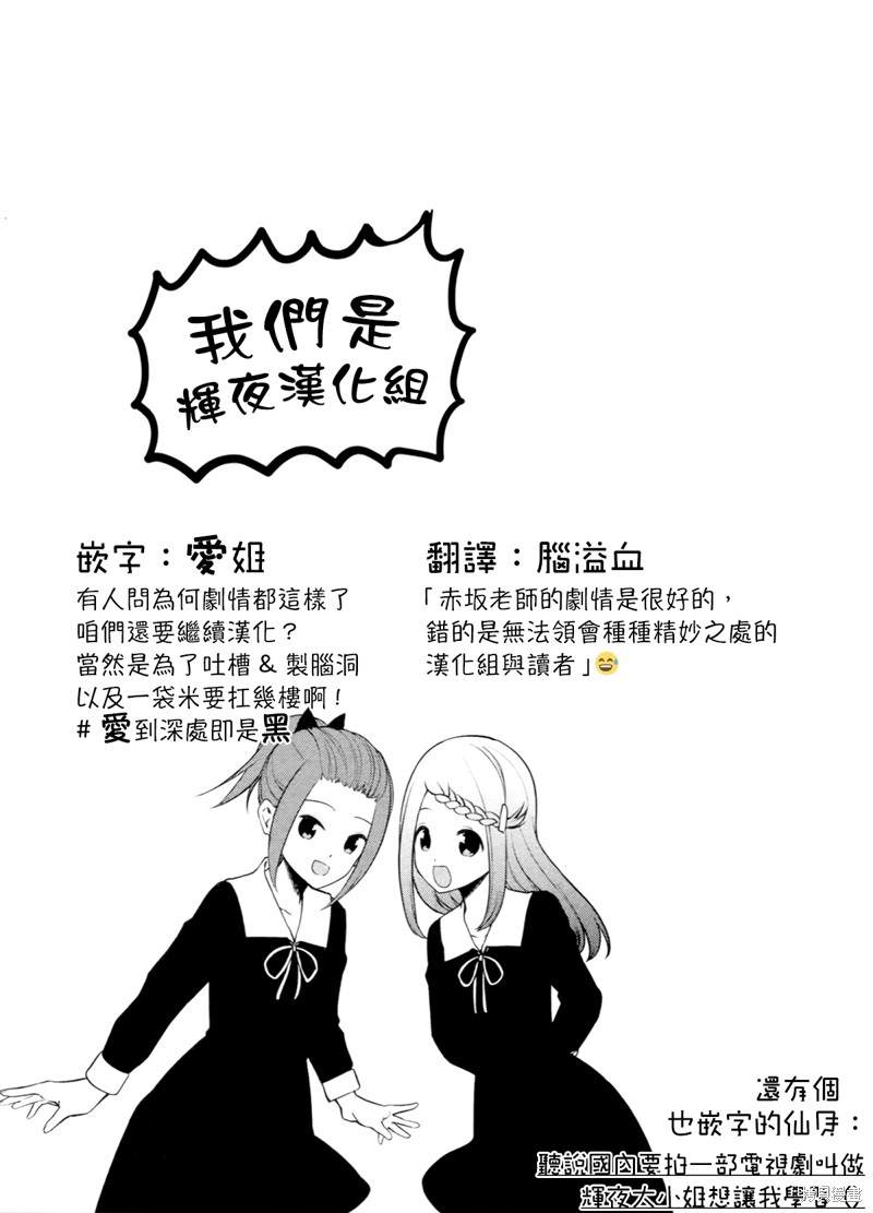 《辉夜大小姐想让我告白 ~天才们的恋爱头脑战~》漫画最新章节周刊248免费下拉式在线观看章节第【20】张图片