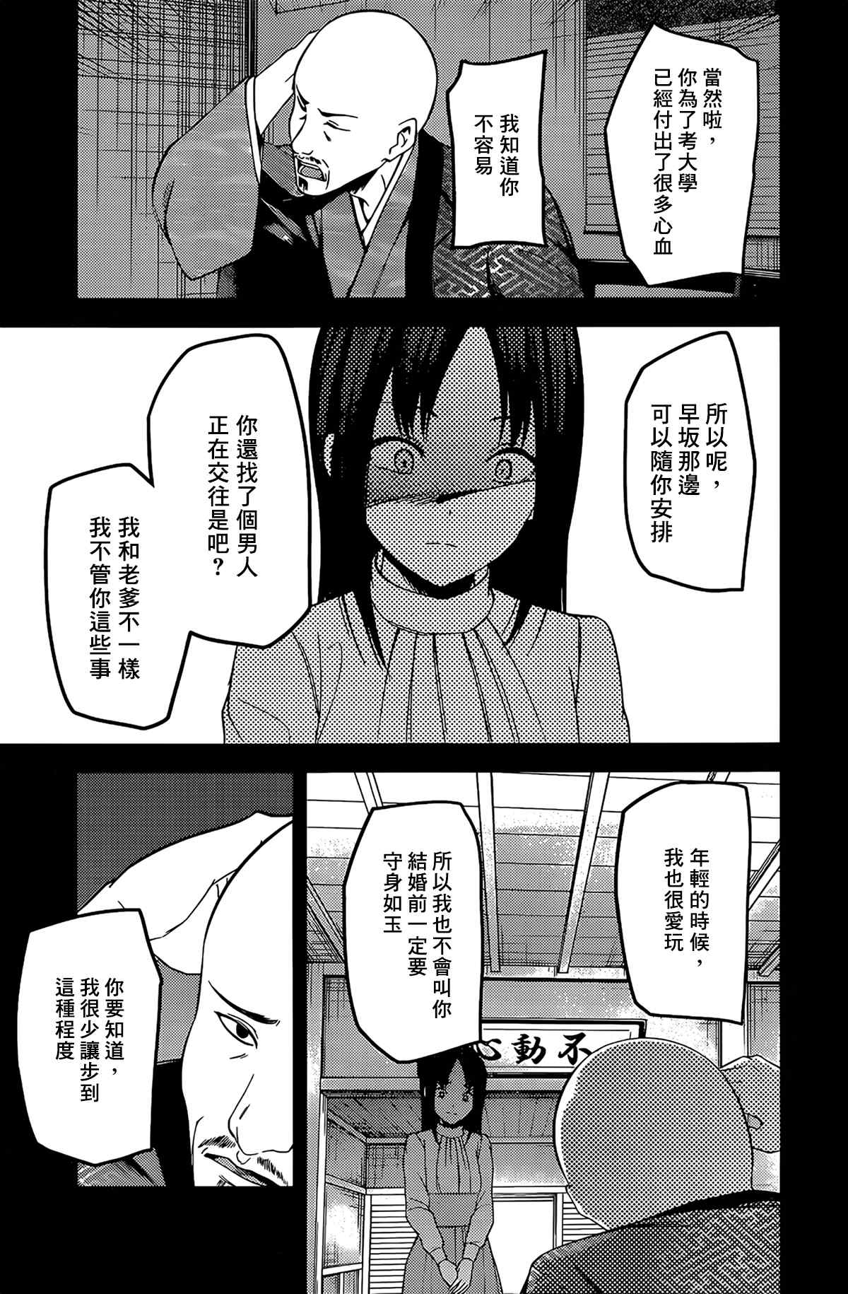 《辉夜大小姐想让我告白 ~天才们的恋爱头脑战~》漫画最新章节周刊199免费下拉式在线观看章节第【9】张图片