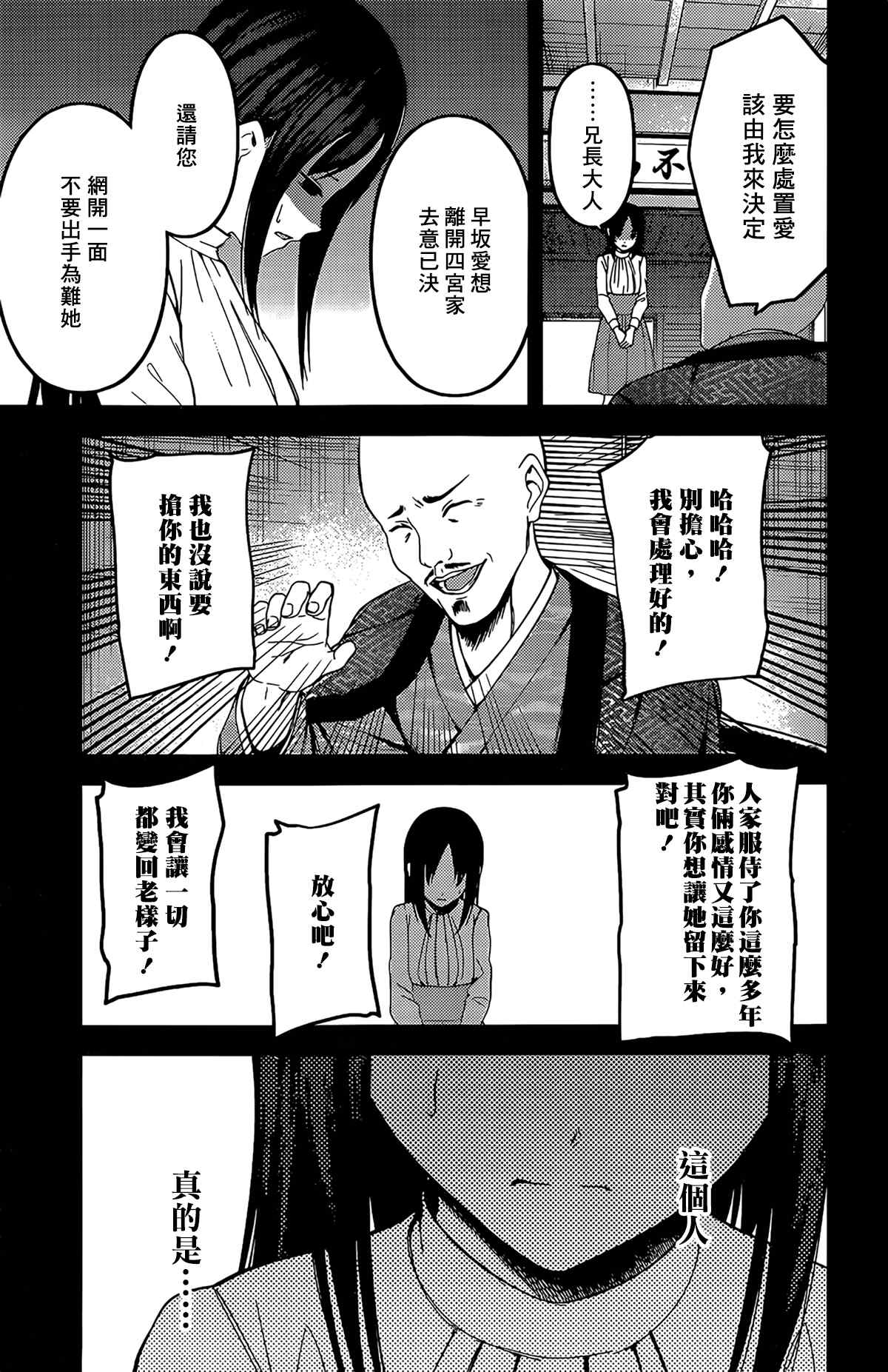 《辉夜大小姐想让我告白 ~天才们的恋爱头脑战~》漫画最新章节周刊199免费下拉式在线观看章节第【5】张图片