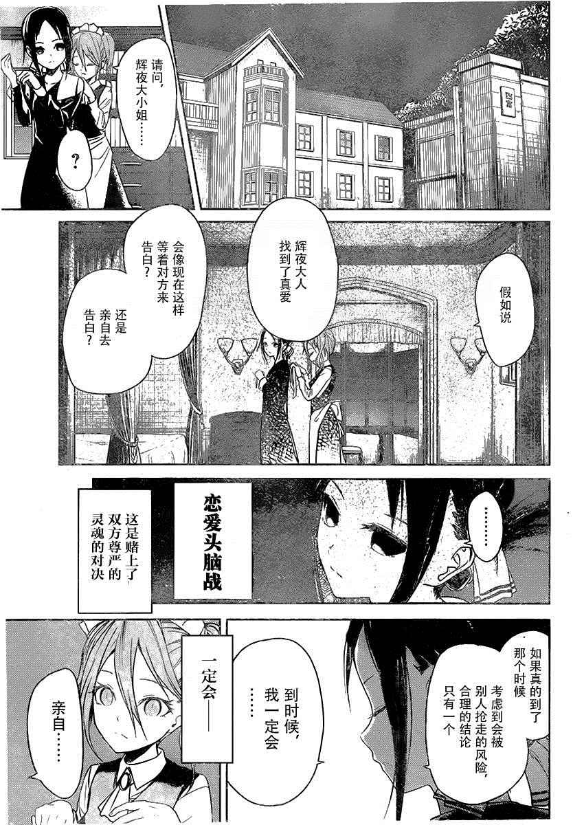 《辉夜大小姐想让我告白 ~天才们的恋爱头脑战~》漫画最新章节周刊02话免费下拉式在线观看章节第【15】张图片