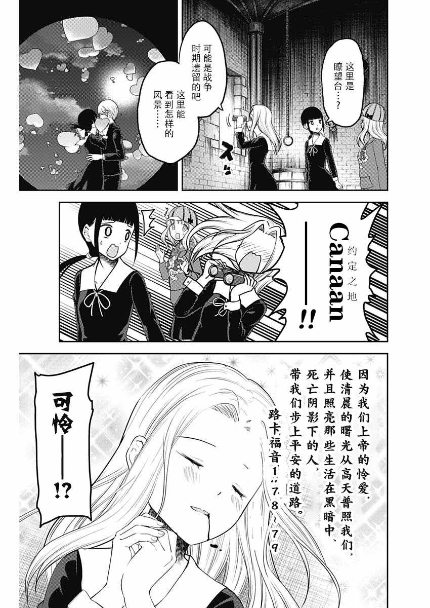 《辉夜大小姐想让我告白 ~天才们的恋爱头脑战~》漫画最新章节周刊127免费下拉式在线观看章节第【9】张图片