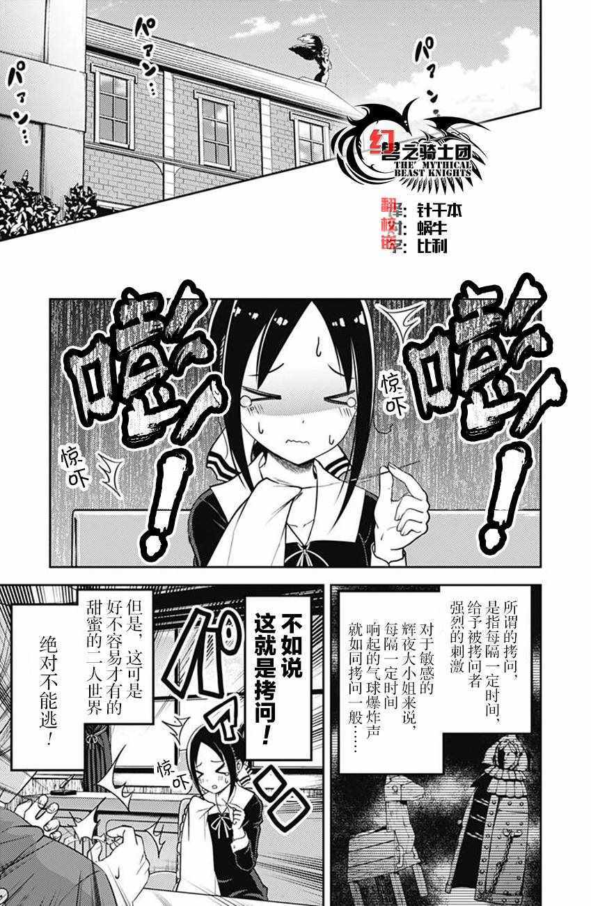 《辉夜大小姐想让我告白 ~天才们的恋爱头脑战~》漫画最新章节周刊108话免费下拉式在线观看章节第【11】张图片