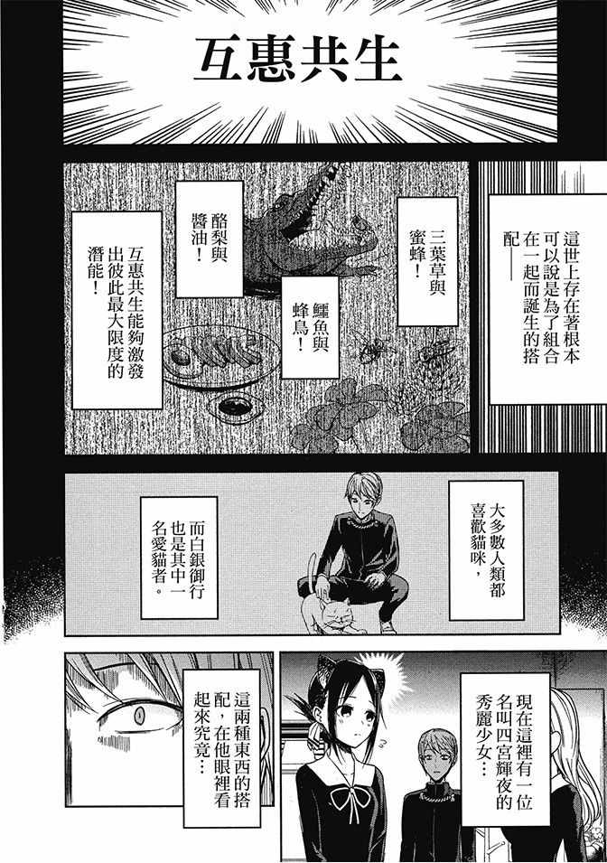 《辉夜大小姐想让我告白 ~天才们的恋爱头脑战~》漫画最新章节第2卷免费下拉式在线观看章节第【140】张图片