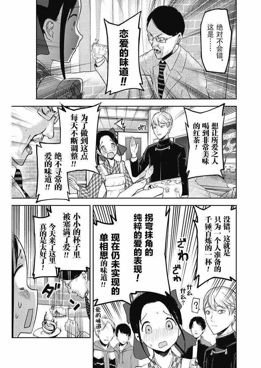 《辉夜大小姐想让我告白 ~天才们的恋爱头脑战~》漫画最新章节周刊113免费下拉式在线观看章节第【15】张图片