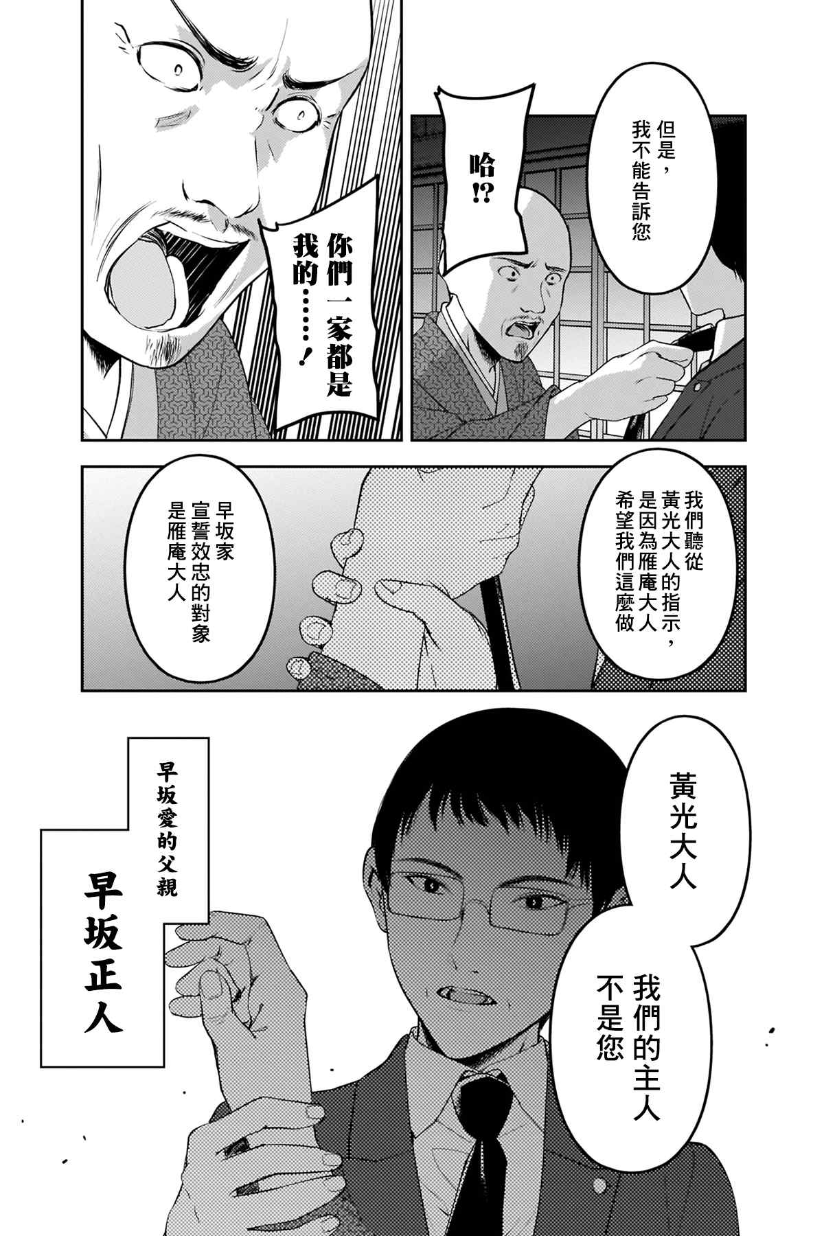 《辉夜大小姐想让我告白 ~天才们的恋爱头脑战~》漫画最新章节周刊245免费下拉式在线观看章节第【13】张图片