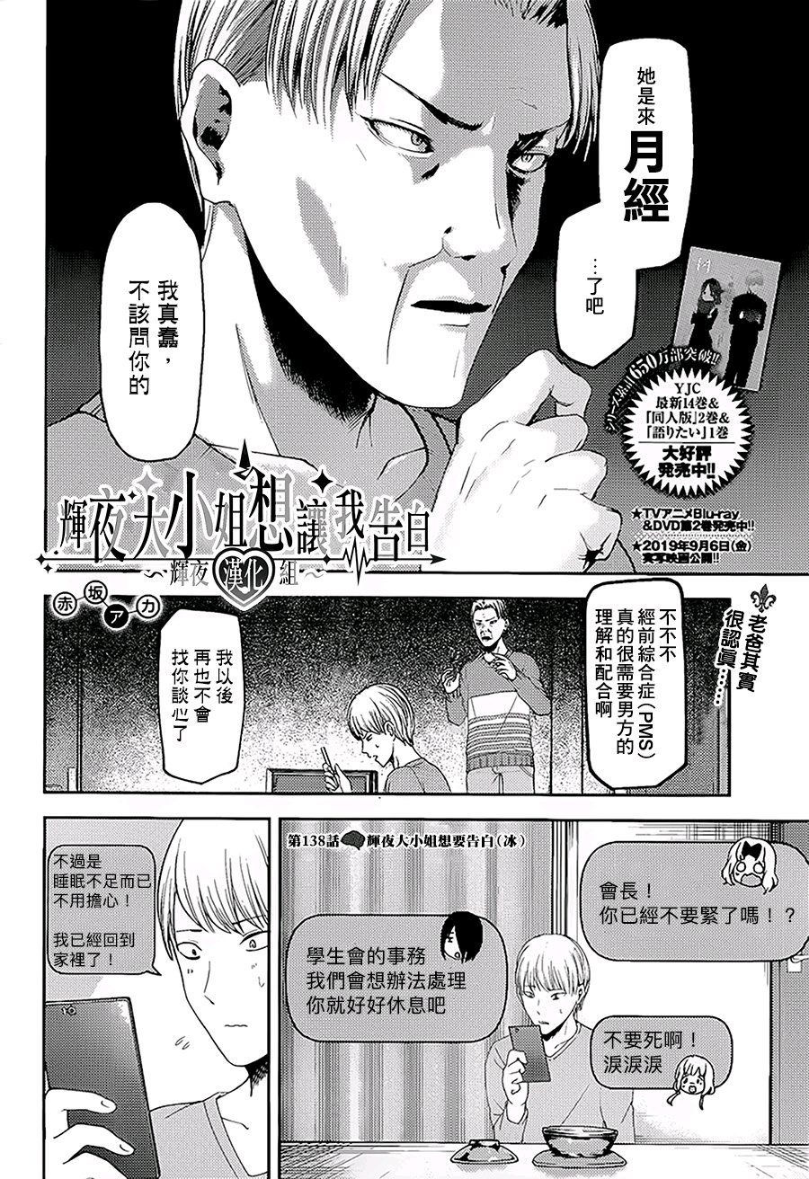 《辉夜大小姐想让我告白 ~天才们的恋爱头脑战~》漫画最新章节周刊138免费下拉式在线观看章节第【2】张图片