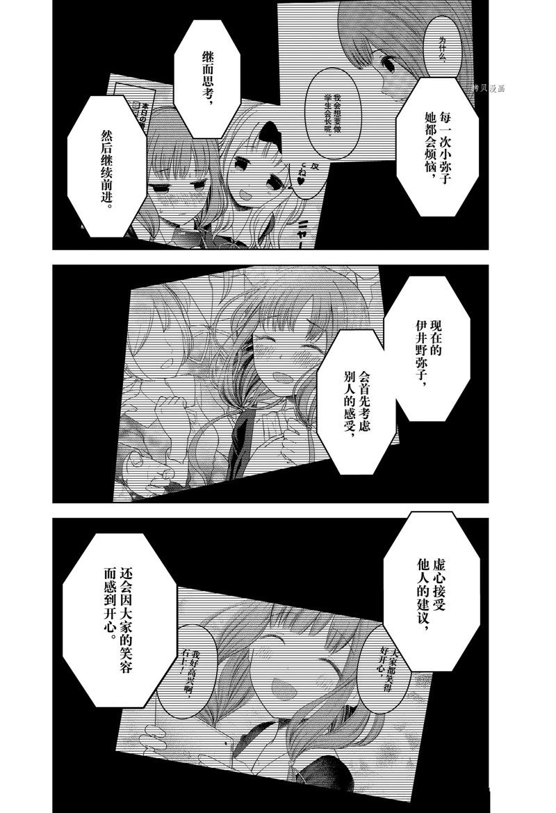 《辉夜大小姐想让我告白 ~天才们的恋爱头脑战~》漫画最新章节周刊265 试看版免费下拉式在线观看章节第【12】张图片