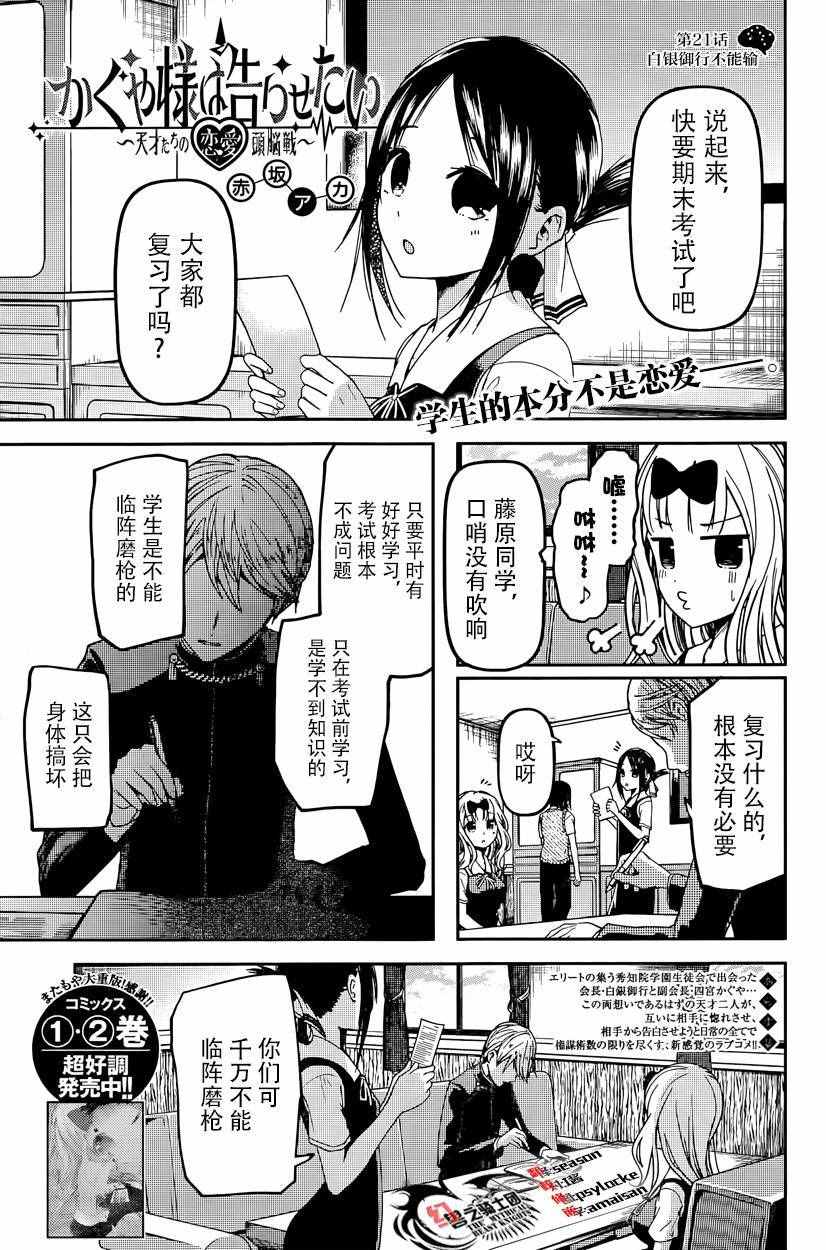 《辉夜大小姐想让我告白 ~天才们的恋爱头脑战~》漫画最新章节周刊21话免费下拉式在线观看章节第【1】张图片