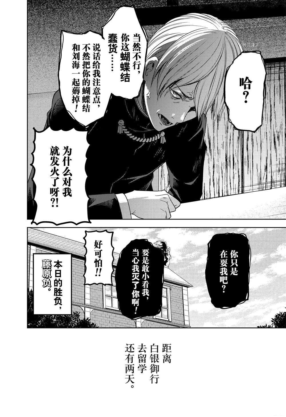 《辉夜大小姐想让我告白 ~天才们的恋爱头脑战~》漫画最新章节周刊254免费下拉式在线观看章节第【18】张图片