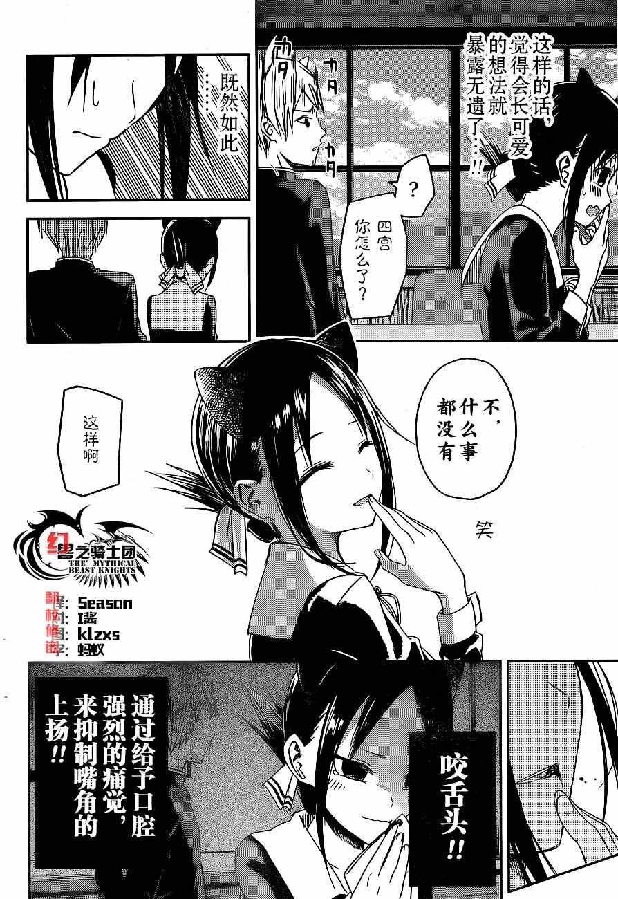 《辉夜大小姐想让我告白 ~天才们的恋爱头脑战~》漫画最新章节周刊07话免费下拉式在线观看章节第【10】张图片