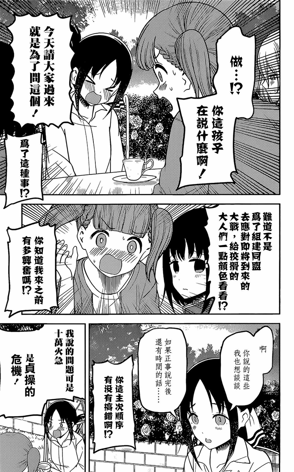 《辉夜大小姐想让我告白 ~天才们的恋爱头脑战~》漫画最新章节周刊206免费下拉式在线观看章节第【11】张图片