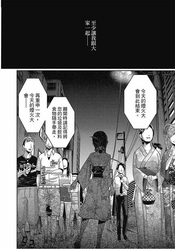 《辉夜大小姐想让我告白 ~天才们的恋爱头脑战~》漫画最新章节第5卷免费下拉式在线观看章节第【96】张图片