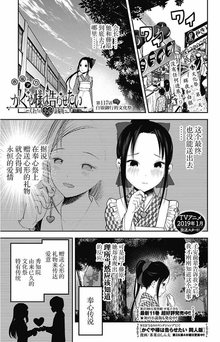 《辉夜大小姐想让我告白 ~天才们的恋爱头脑战~》漫画最新章节周刊117话免费下拉式在线观看章节第【1】张图片