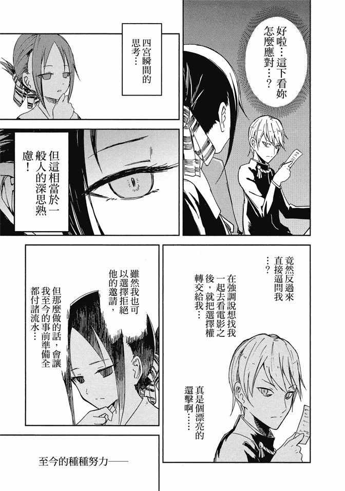 《辉夜大小姐想让我告白 ~天才们的恋爱头脑战~》漫画最新章节第1卷免费下拉式在线观看章节第【19】张图片