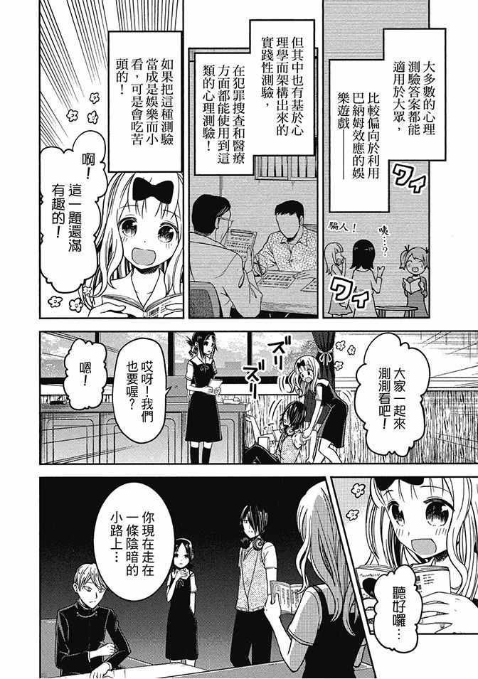 《辉夜大小姐想让我告白 ~天才们的恋爱头脑战~》漫画最新章节第4卷免费下拉式在线观看章节第【10】张图片