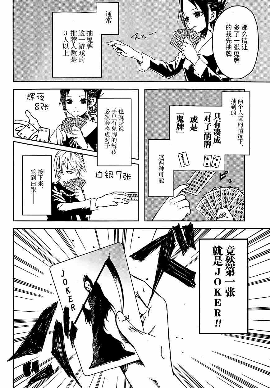 《辉夜大小姐想让我告白 ~天才们的恋爱头脑战~》漫画最新章节第2话 想让我抽鬼牌免费下拉式在线观看章节第【6】张图片