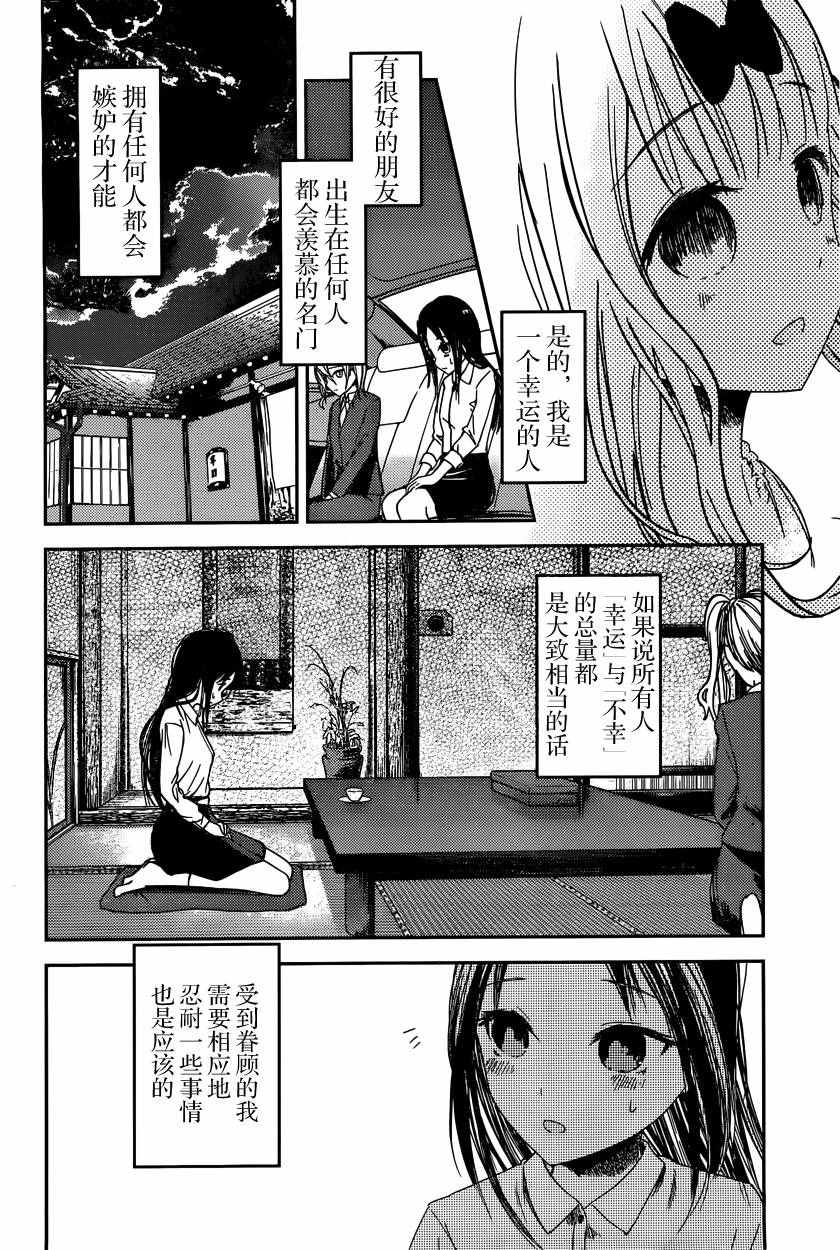 《辉夜大小姐想让我告白 ~天才们的恋爱头脑战~》漫画最新章节周刊34话 （前篇）免费下拉式在线观看章节第【6】张图片