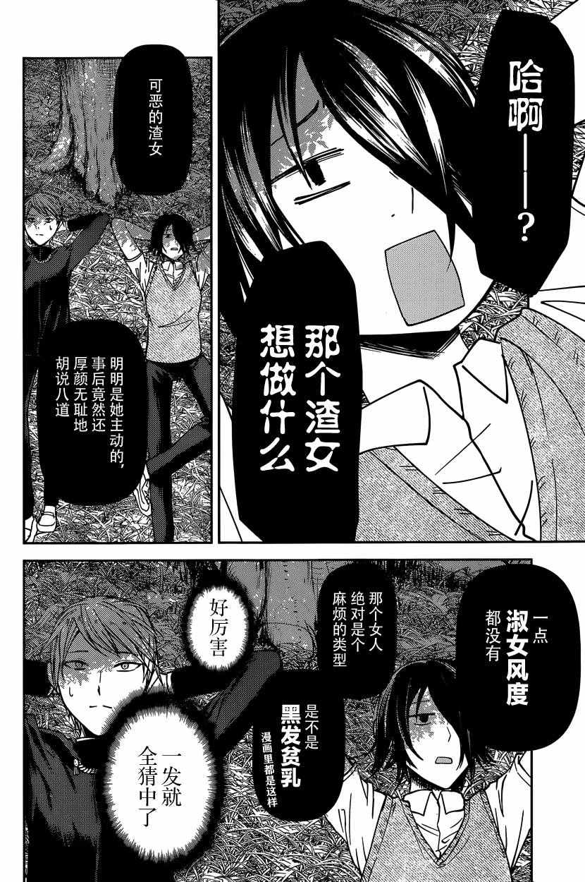 《辉夜大小姐想让我告白 ~天才们的恋爱头脑战~》漫画最新章节周刊28话免费下拉式在线观看章节第【6】张图片