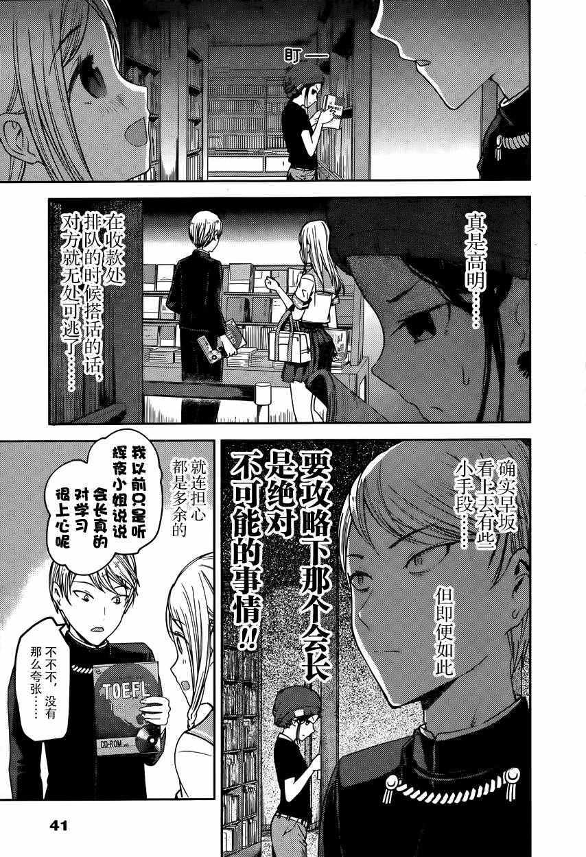 《辉夜大小姐想让我告白 ~天才们的恋爱头脑战~》漫画最新章节周刊48话免费下拉式在线观看章节第【5】张图片