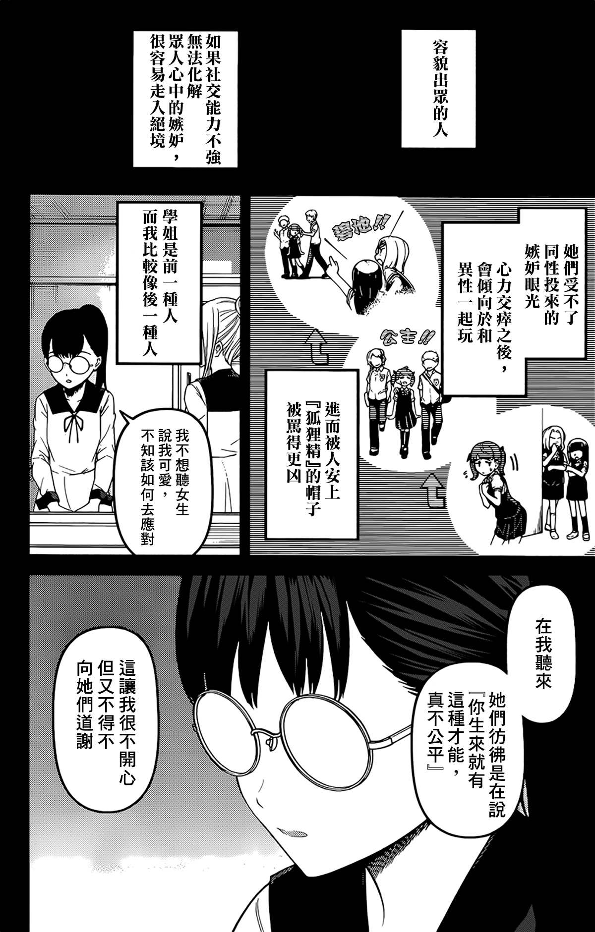 《辉夜大小姐想让我告白 ~天才们的恋爱头脑战~》漫画最新章节周刊182免费下拉式在线观看章节第【6】张图片