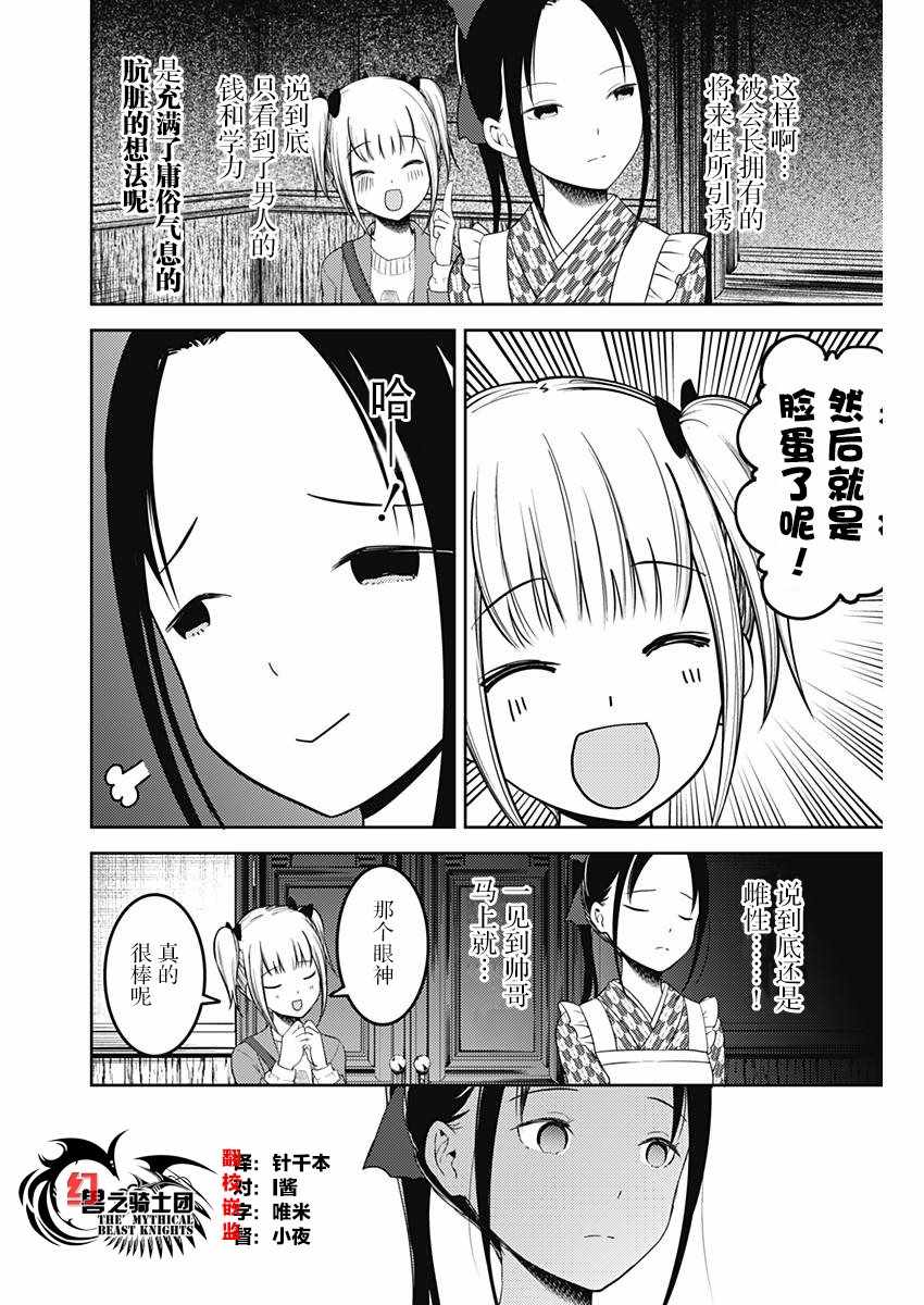 《辉夜大小姐想让我告白 ~天才们的恋爱头脑战~》漫画最新章节周刊116话免费下拉式在线观看章节第【16】张图片