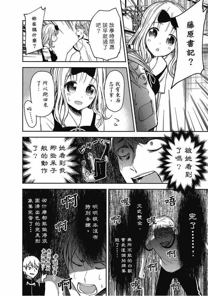 《辉夜大小姐想让我告白 ~天才们的恋爱头脑战~》漫画最新章节第3卷免费下拉式在线观看章节第【54】张图片