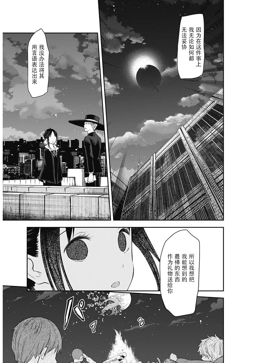 《辉夜大小姐想让我告白 ~天才们的恋爱头脑战~》漫画最新章节周刊125免费下拉式在线观看章节第【17】张图片