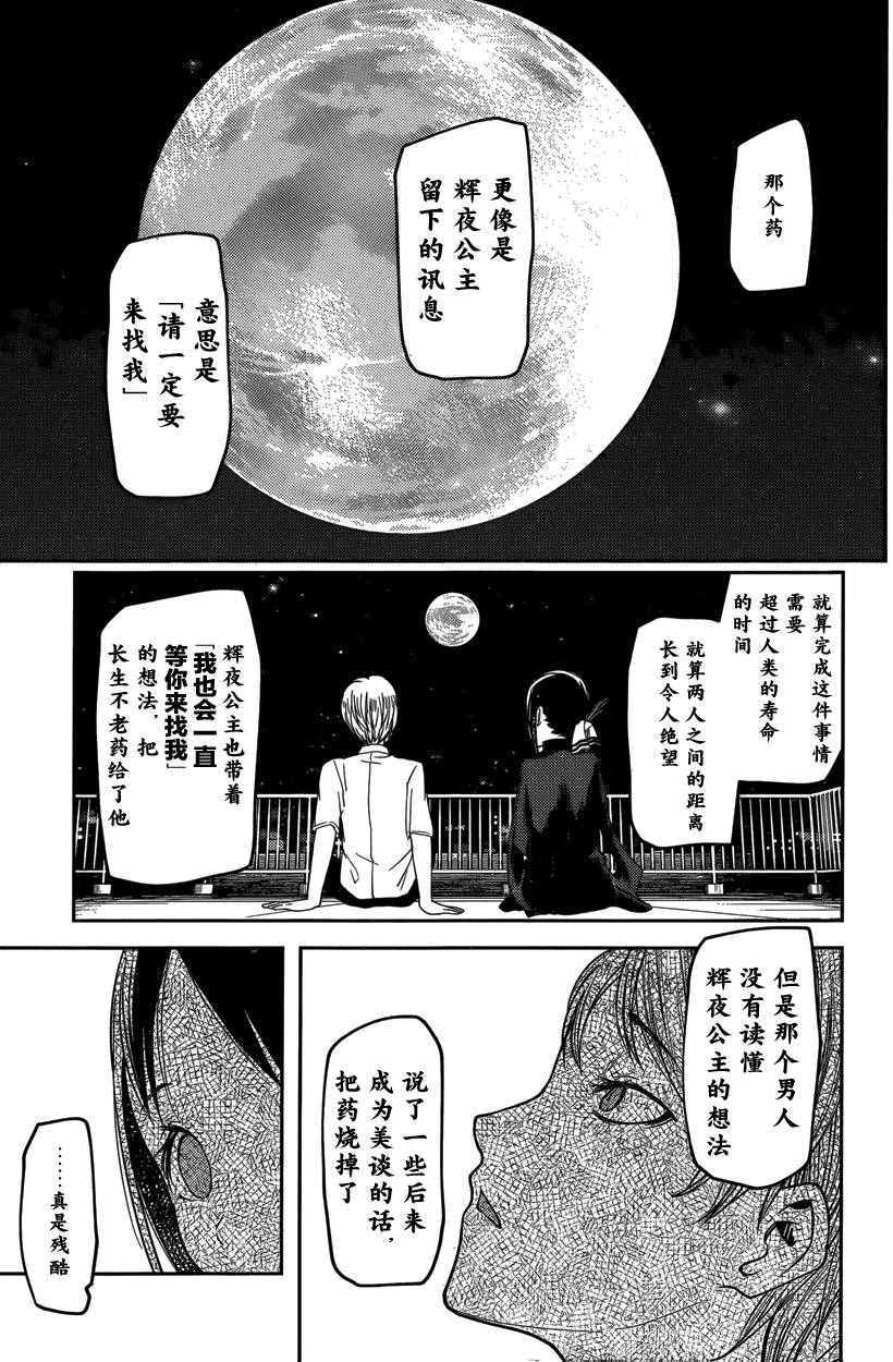 《辉夜大小姐想让我告白 ~天才们的恋爱头脑战~》漫画最新章节周刊46话免费下拉式在线观看章节第【15】张图片