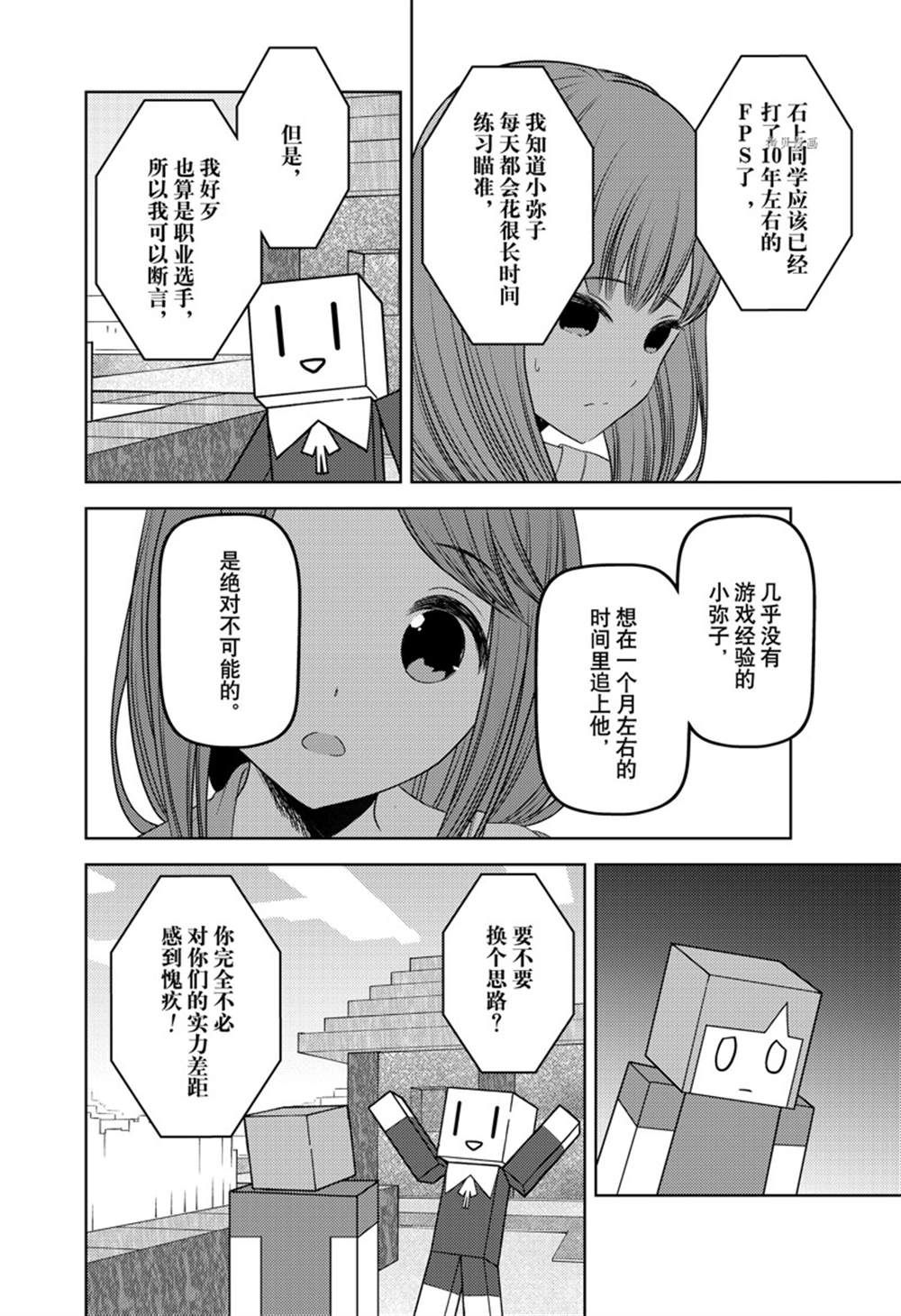 《辉夜大小姐想让我告白 ~天才们的恋爱头脑战~》漫画最新章节周刊260试看版免费下拉式在线观看章节第【10】张图片