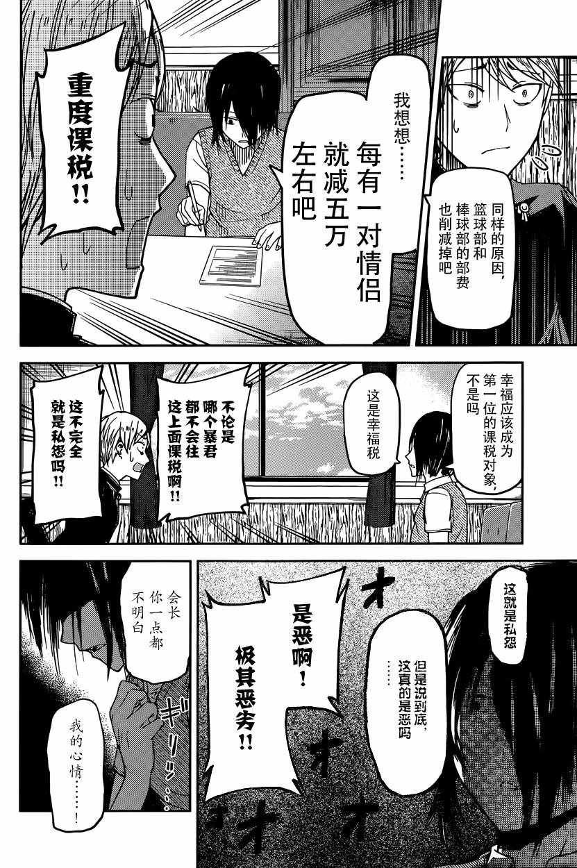 《辉夜大小姐想让我告白 ~天才们的恋爱头脑战~》漫画最新章节周刊19话免费下拉式在线观看章节第【8】张图片