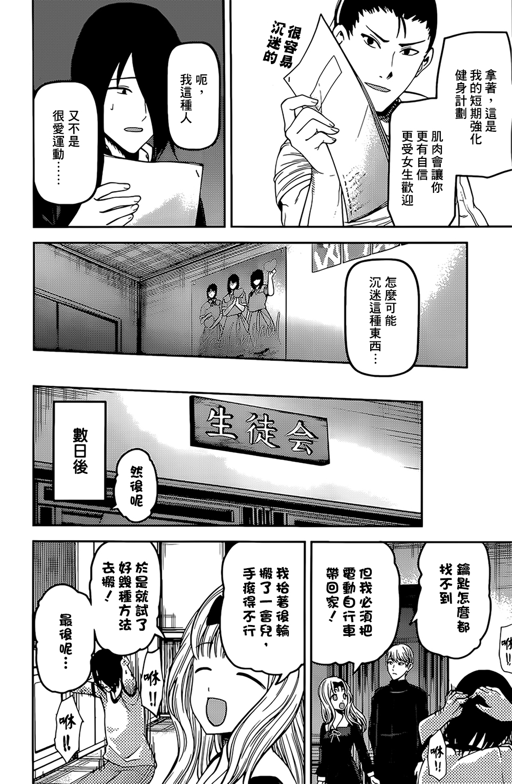 《辉夜大小姐想让我告白 ~天才们的恋爱头脑战~》漫画最新章节周刊156免费下拉式在线观看章节第【6】张图片